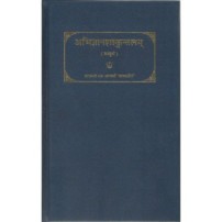 Abhigyan shakuntalam (अभिज्ञानशाकुन्तलम्)